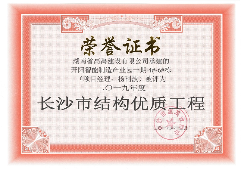 开阳结构优质工程获奖证书1-1-1.jpg