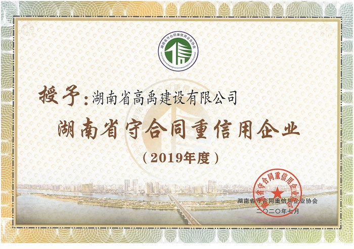 2019守合同重信用3.jpg