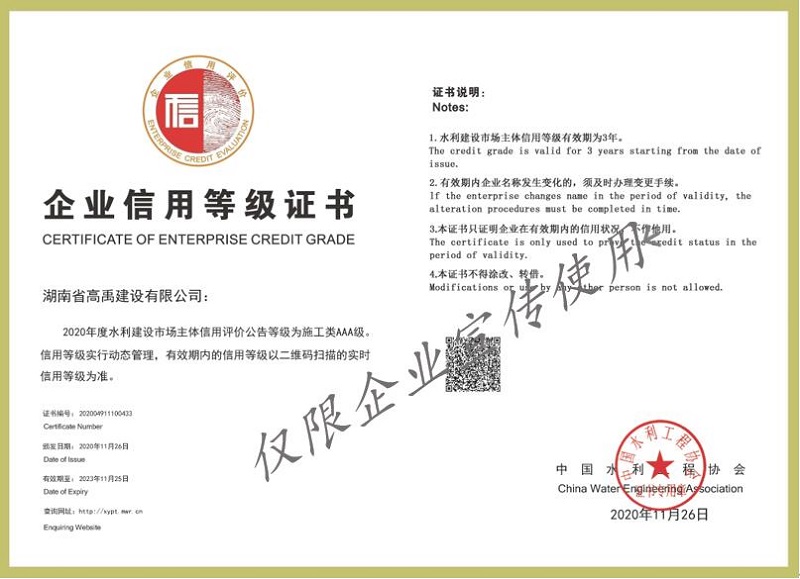 AAA级信用等级证书.jpg